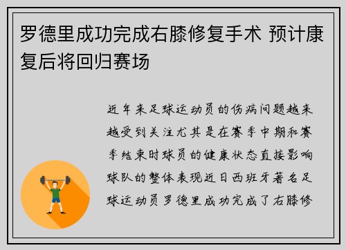 罗德里成功完成右膝修复手术 预计康复后将回归赛场