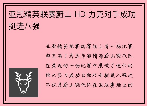亚冠精英联赛蔚山 HD 力克对手成功挺进八强