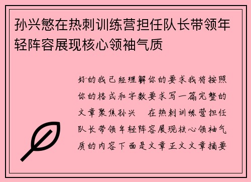 孙兴慜在热刺训练营担任队长带领年轻阵容展现核心领袖气质