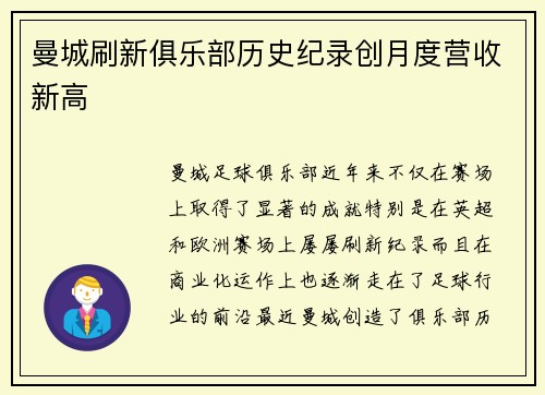 曼城刷新俱乐部历史纪录创月度营收新高