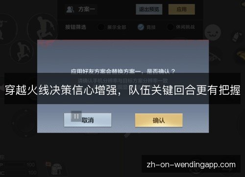 穿越火线决策信心增强，队伍关键回合更有把握